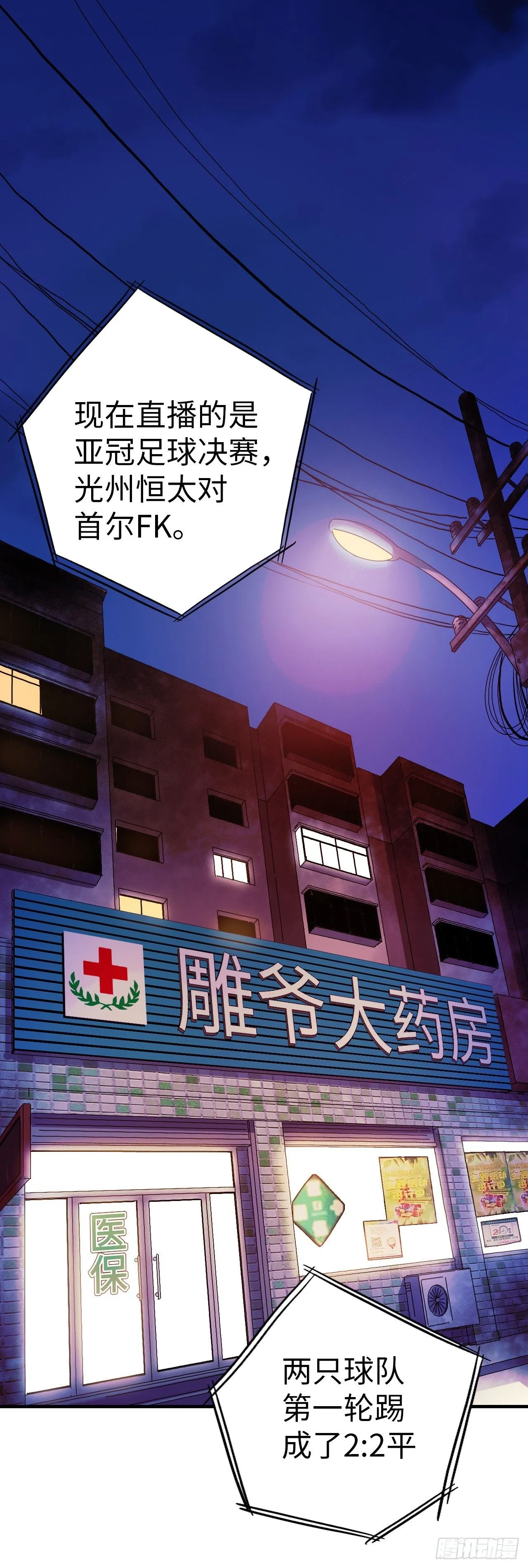 终极符号漫画,第6话 富二代有点狂1图