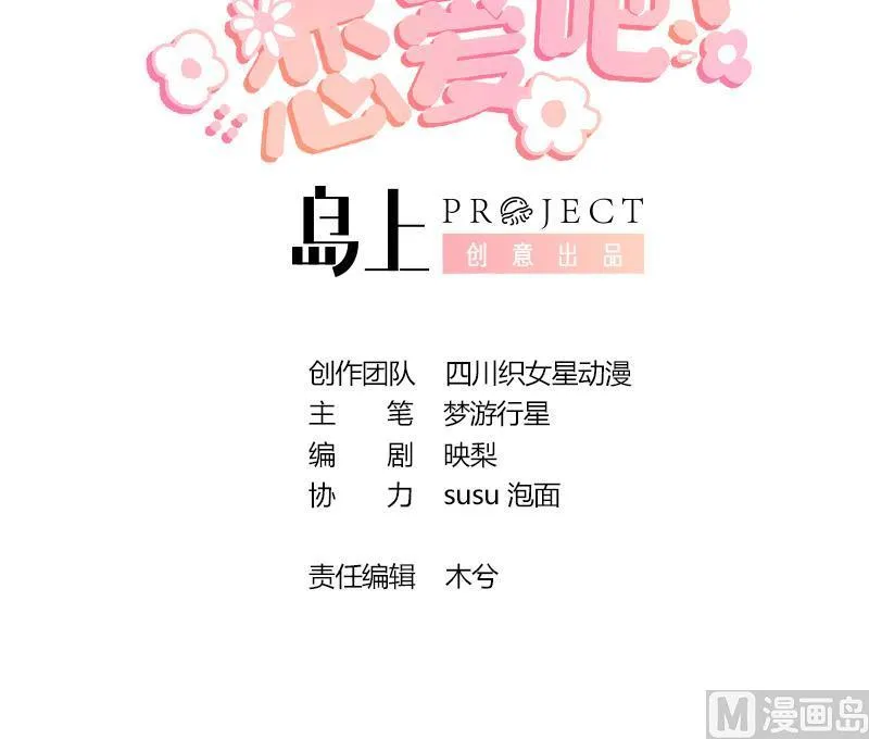 第17话 大型表白被拒现场2
