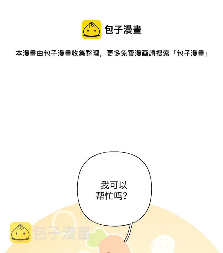 小心被梦魔吃掉哦原著小说叫什么漫画,第40话 你不害怕吗？1图