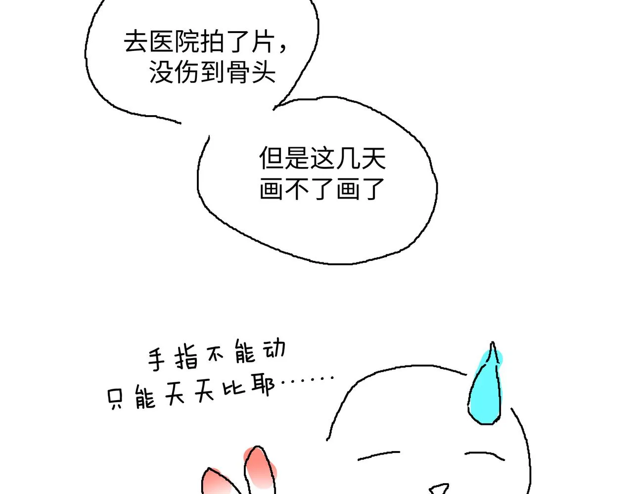小心被梦魔吃掉哦原著小说叫什么漫画,手指被门夹了2图