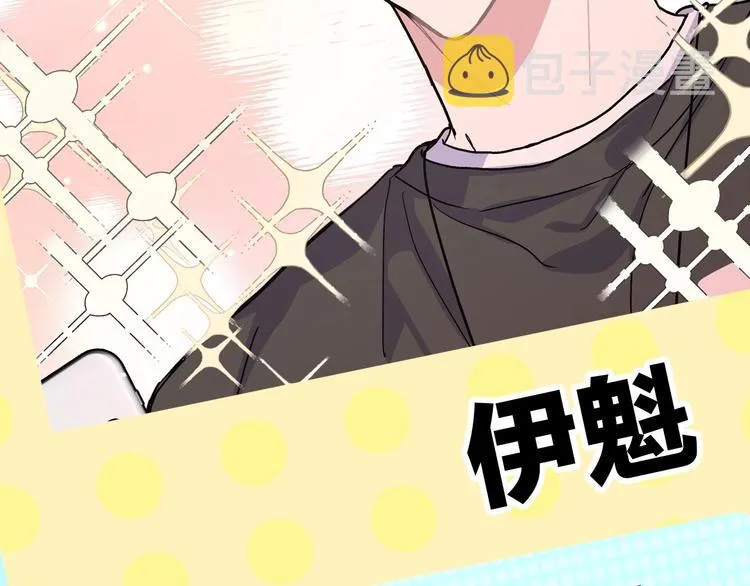 小心被梦魔吃掉哦原著小说叫什么漫画,序章  被梦魔盯上了！3图