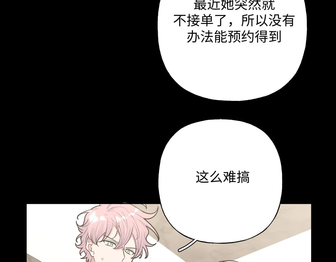 小心被梦魔吃掉哦漫画,第86话 旅游5图