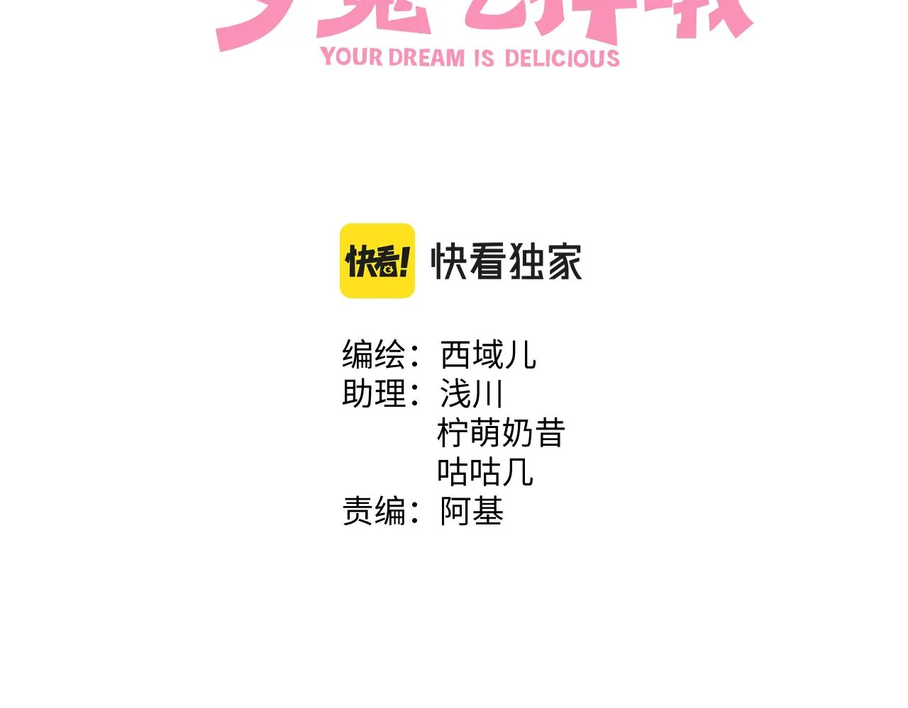 小心被梦魔吃掉哦完整版免费观看漫画,第81话对不起3图