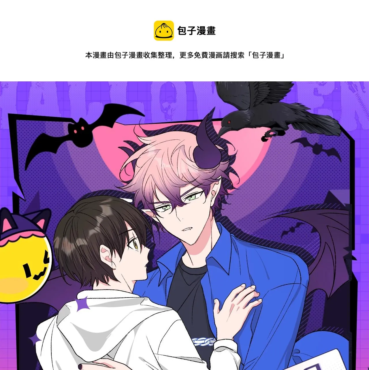 小心被梦魔吃掉哦漫画,抽赏万圣夜 千元赠品送1图