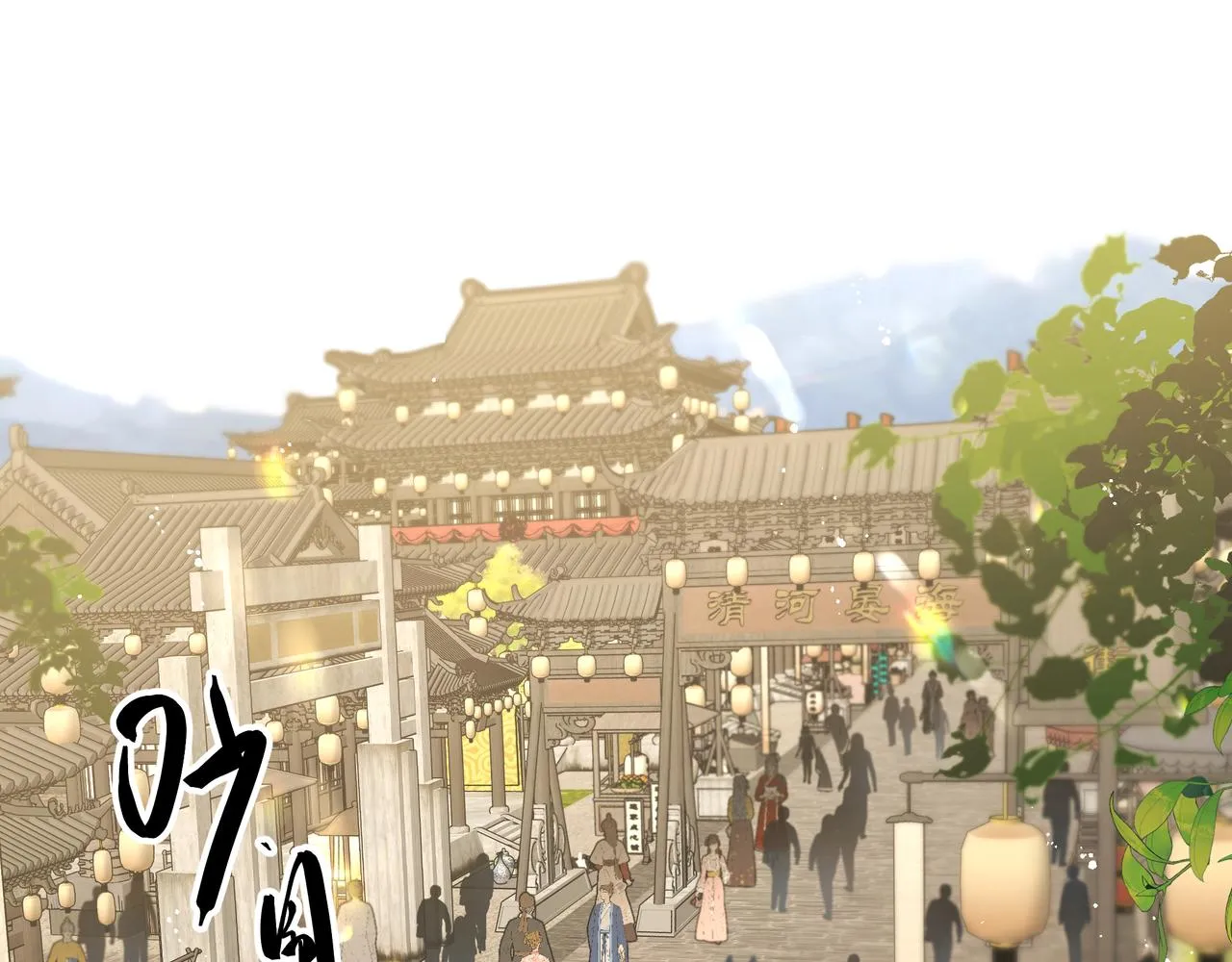 小心被梦魔吃掉哦原著小说叫什么漫画,番外篇 咒妖（中中中）4图