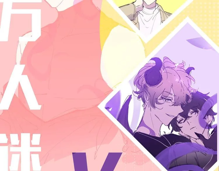 小心被梦魔吃掉哦原著小说叫什么漫画,预热 万人迷梦魔x人类小透明4图