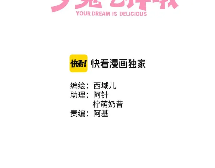 小心被梦魔吃掉哦大结局漫画,第29话 怪怪的3图