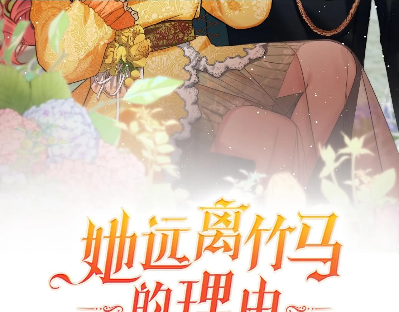 第53话 你希望的1
