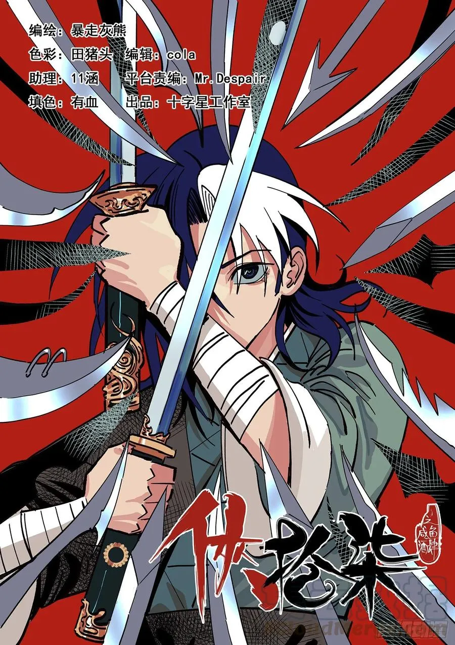 侠岚画江湖漫画,第二十六话1图