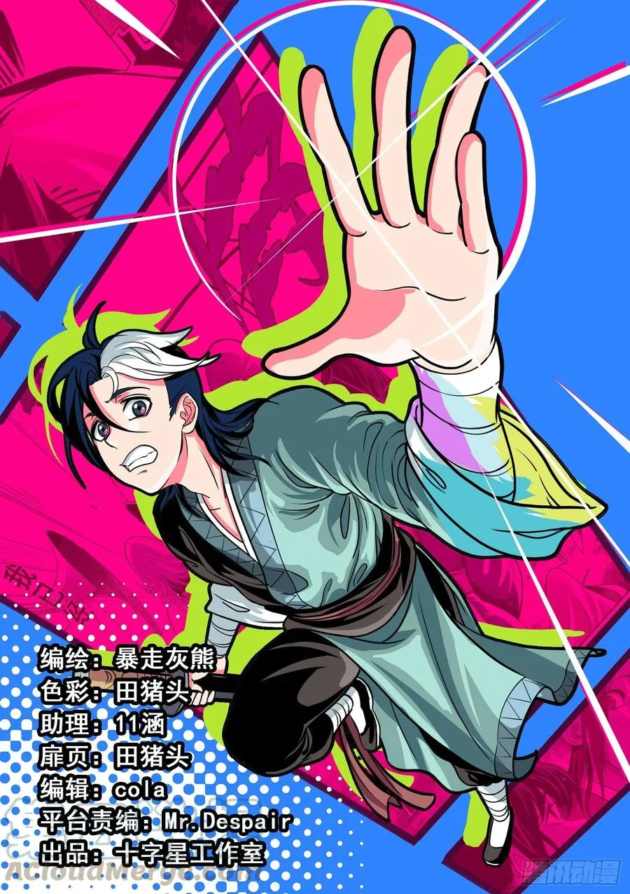 侠探杰克第一季漫画,第六话1图