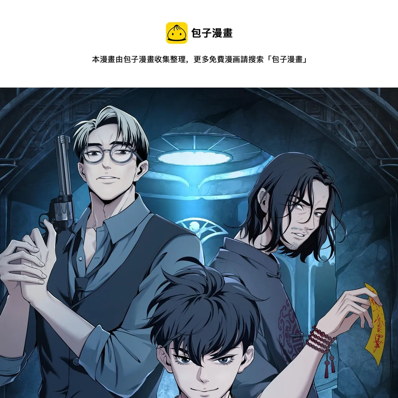 茅山后裔大力金刚掌笔趣阁漫画,第6话 七星钉魂阵1图