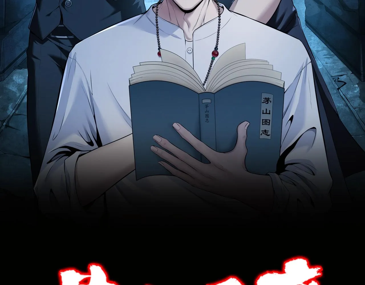 茅山后裔完结了吗漫画,第8话 这便是天机！2图