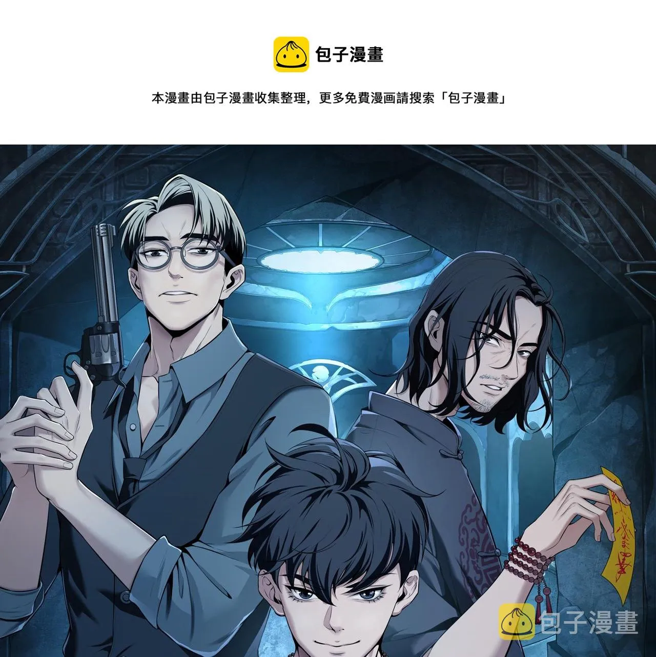 茅山后裔大力金刚掌笔趣阁漫画,第9话 开慧眼1图