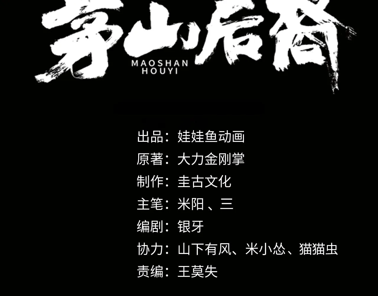 茅山后裔完结了吗漫画,腹背印3图