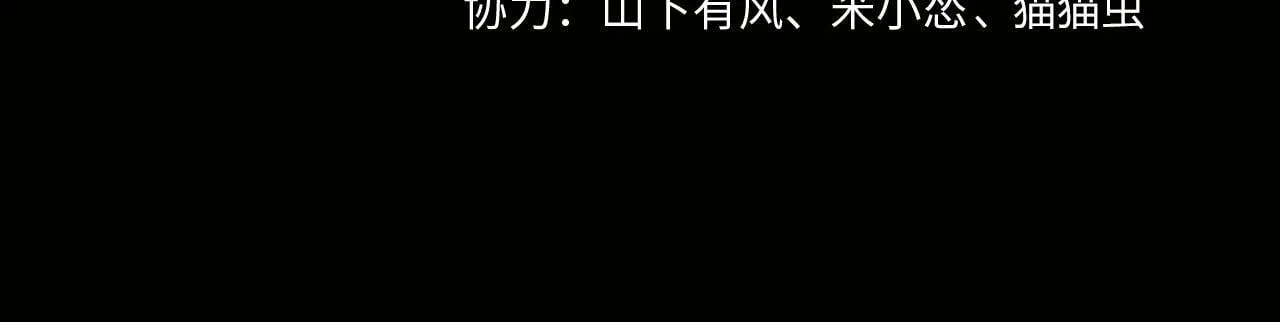 茅山后裔完结了吗漫画,第69话 猫腻4图