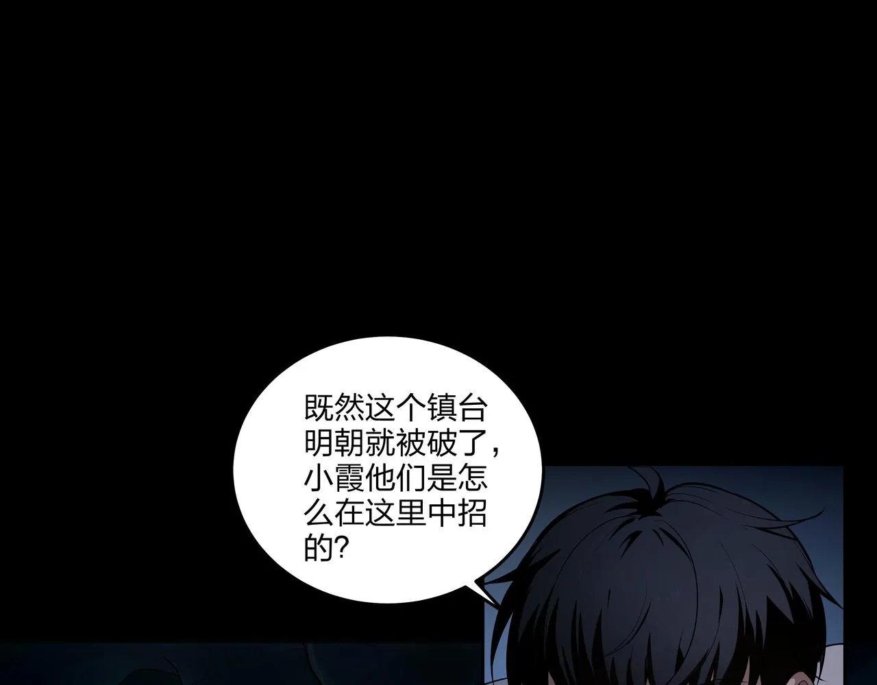 茅山后裔完结了吗漫画,第31话 绝地追逃5图