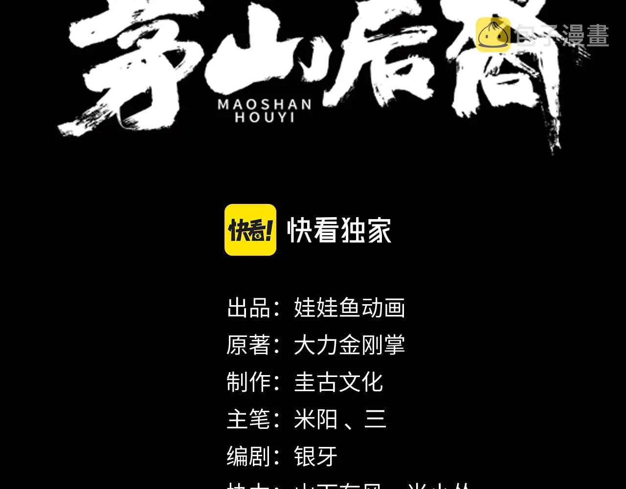 茅山后裔小说下载漫画,第10话 练心法3图