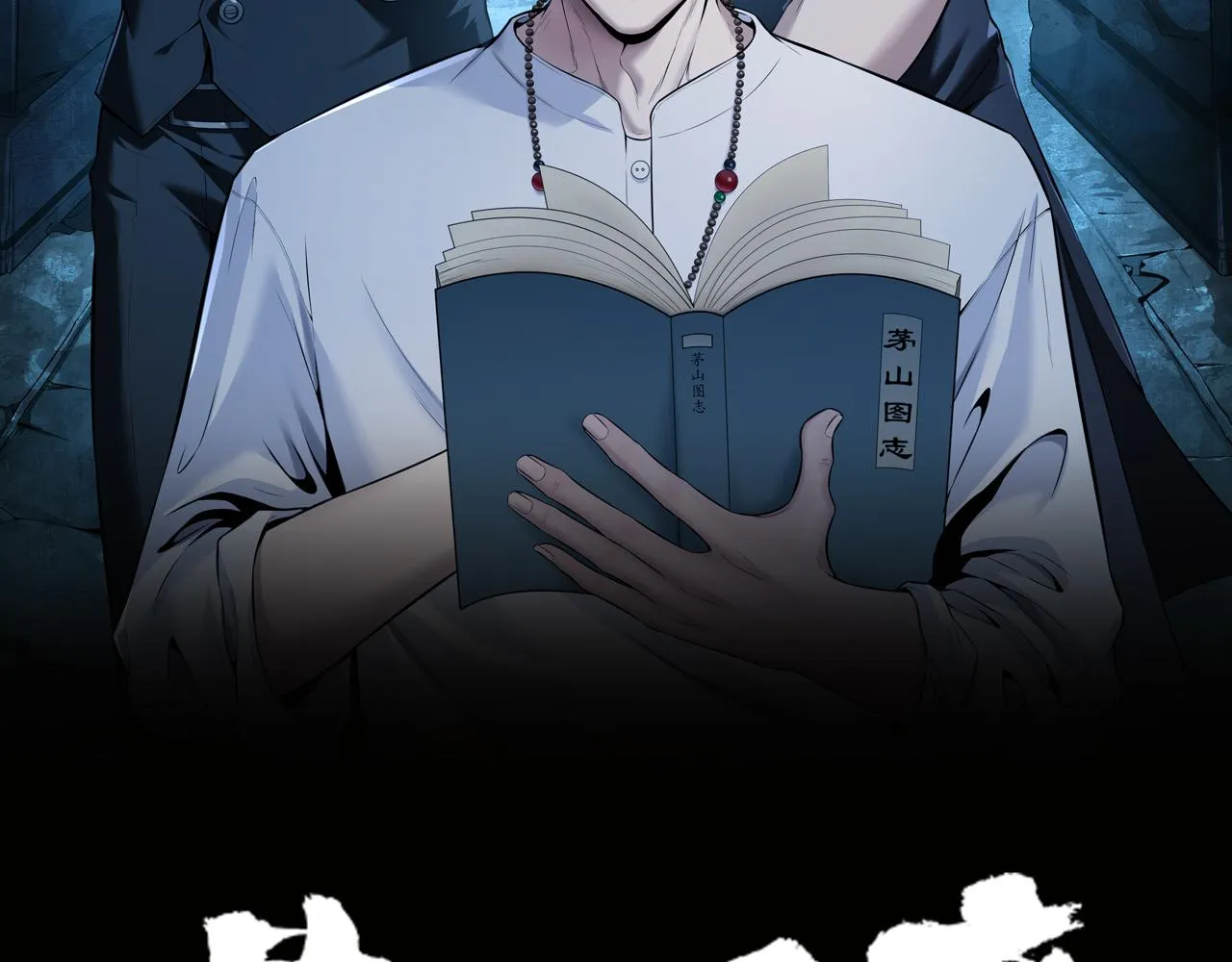 茅山后裔完结了吗漫画,第32话 斩铁2图