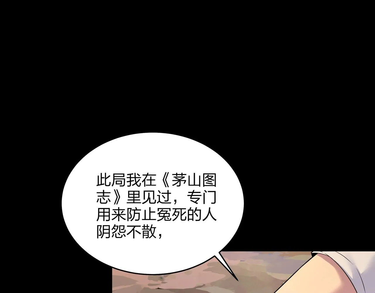 茅山后裔一共多少部漫画,第3话 马真人5图