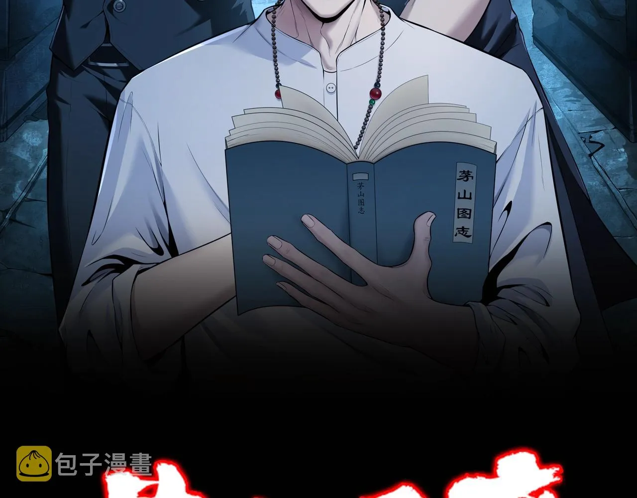 茅山后裔大力金刚掌笔趣阁漫画,第2话 殍地2图