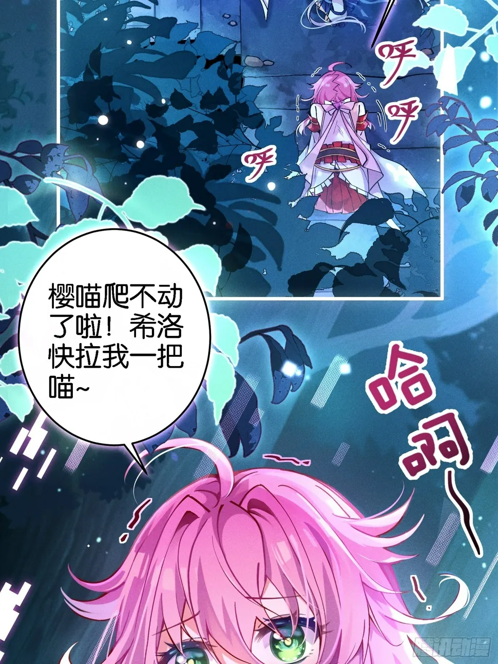 无限派对正版下载入口漫画,你，不许参加派对！4图