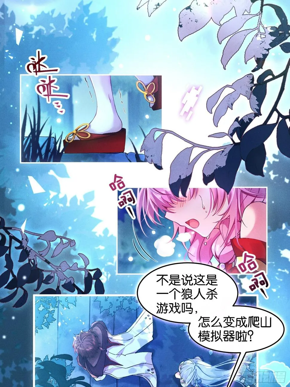 无限派对正版下载入口漫画,你，不许参加派对！3图