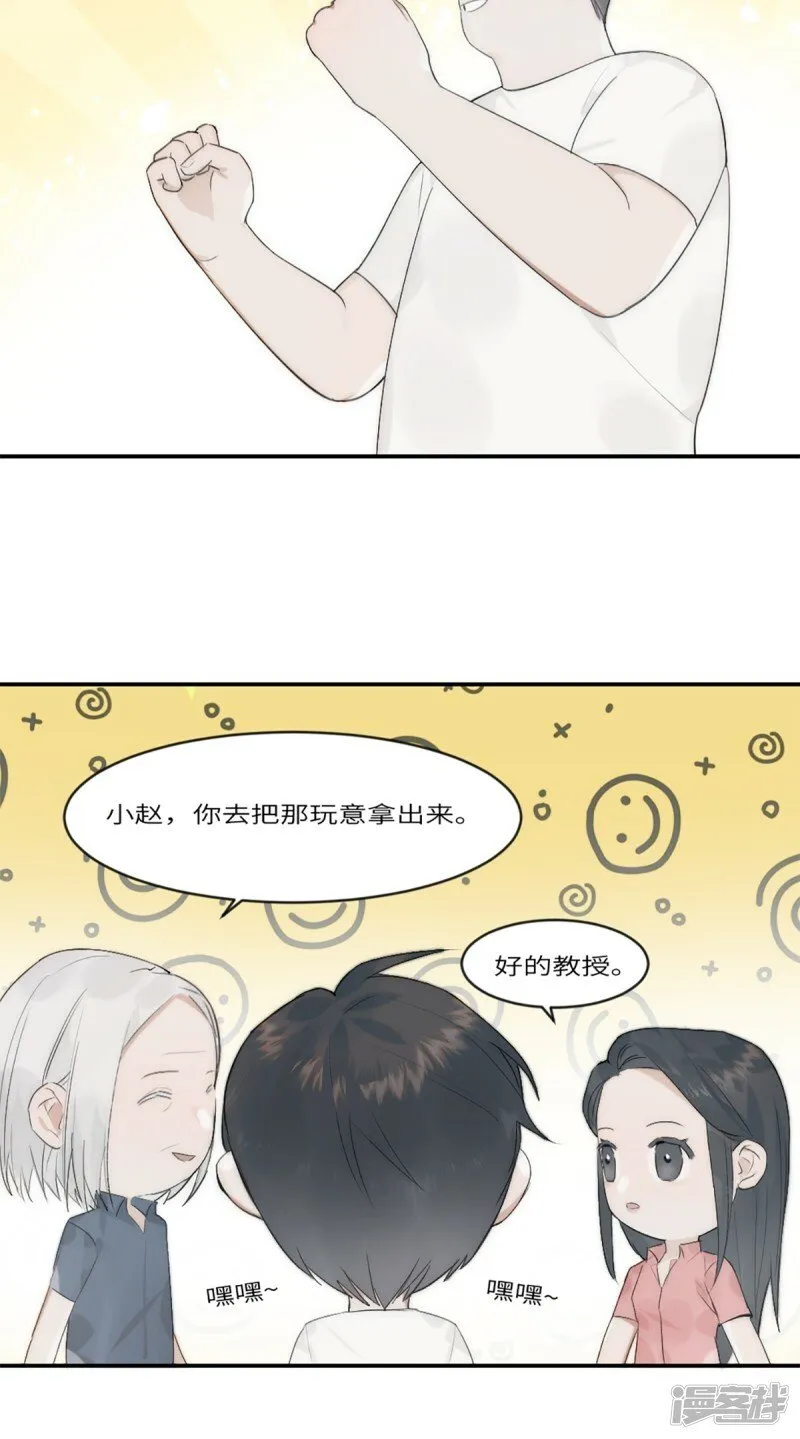 神工奖评委漫画,第18话 前程似锦3图