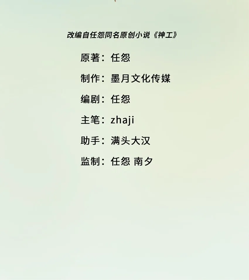 神工奖评委漫画,第7话 质疑2图
