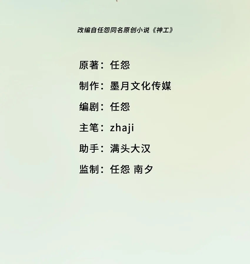 神工奖评委漫画,第1话2图