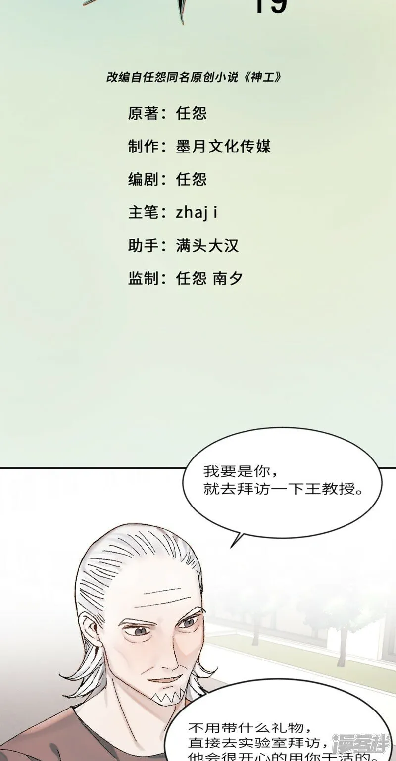 神工奖评委漫画,第19话 升级！但偶遇情敌！2图