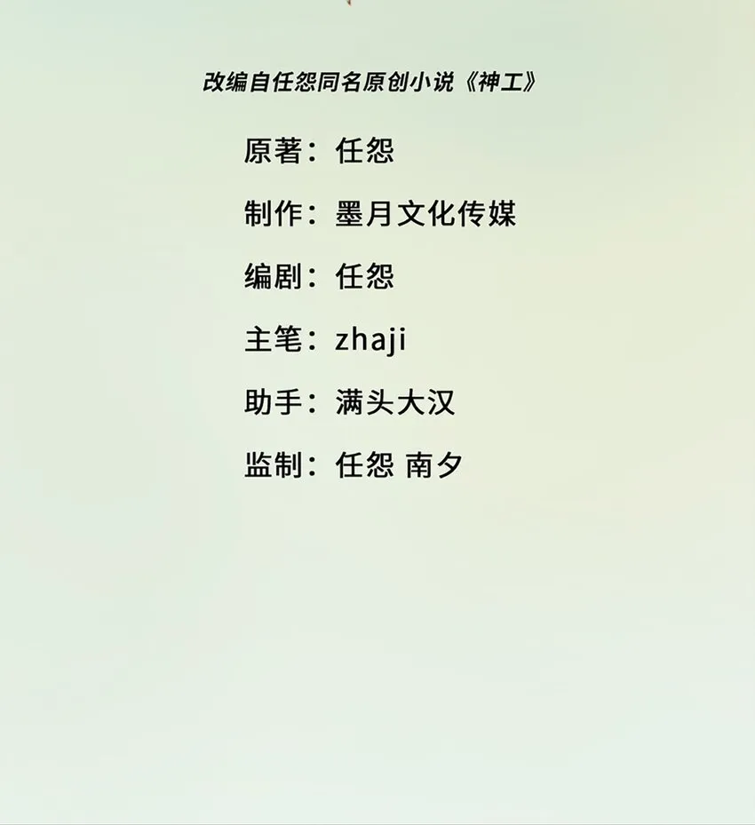 神工奖评委漫画,第8话 那我加个班吧2图
