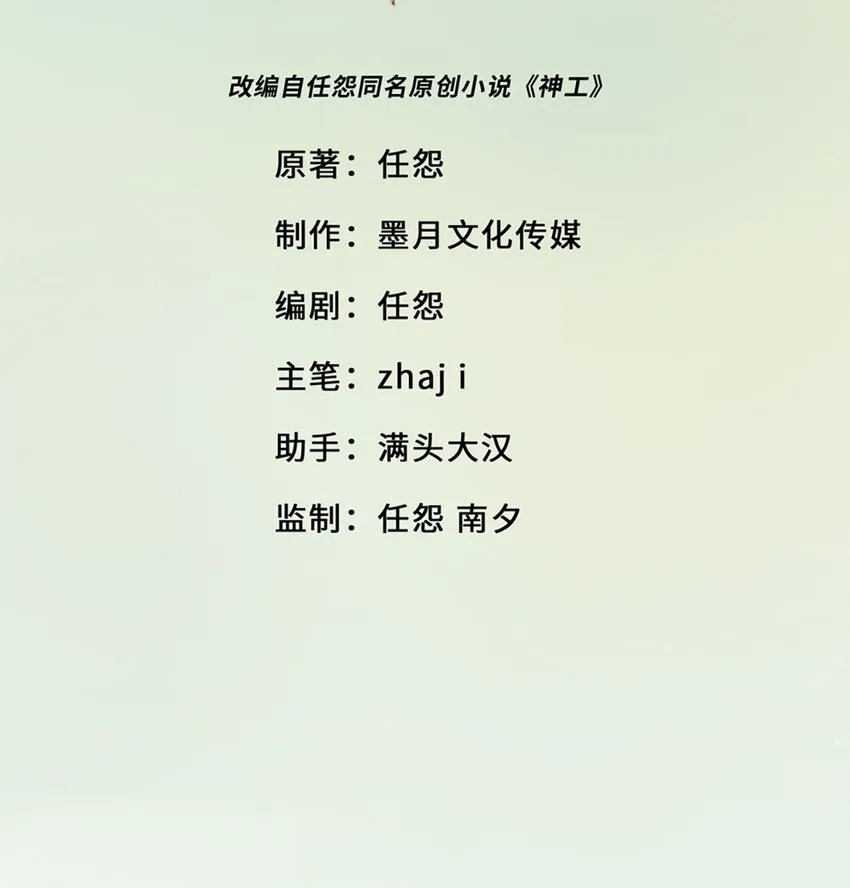 神工路139号漫画,第13话 非分之想2图