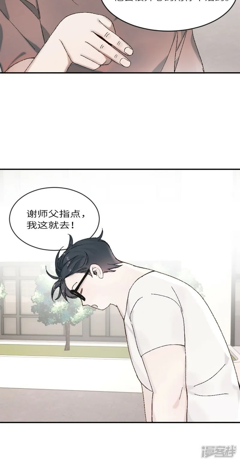 神工奖评委漫画,第19话 升级！但偶遇情敌！3图