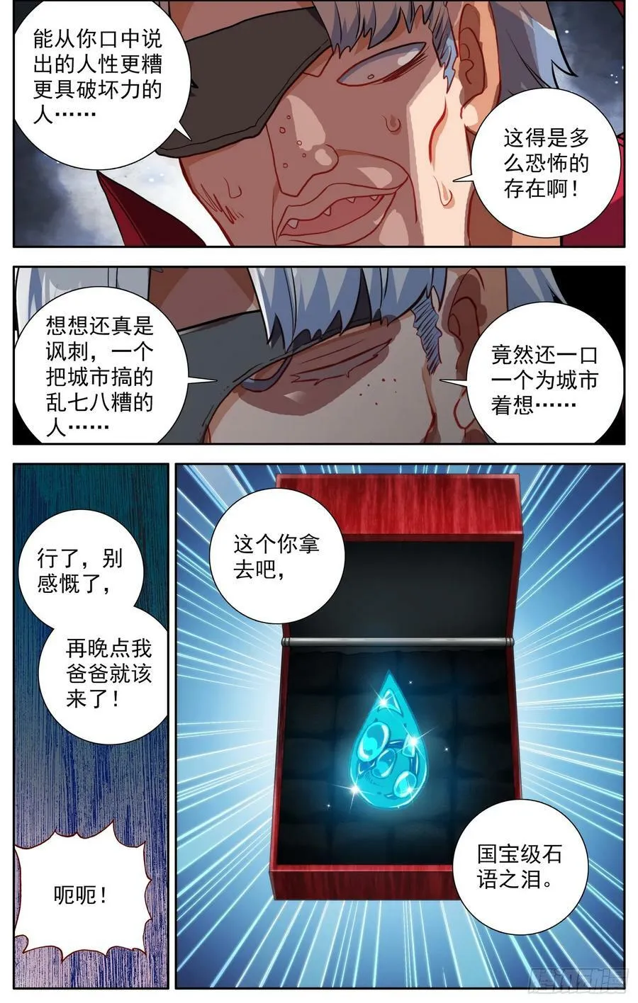 异皇重生有第三季吗漫画,367高调出场2图