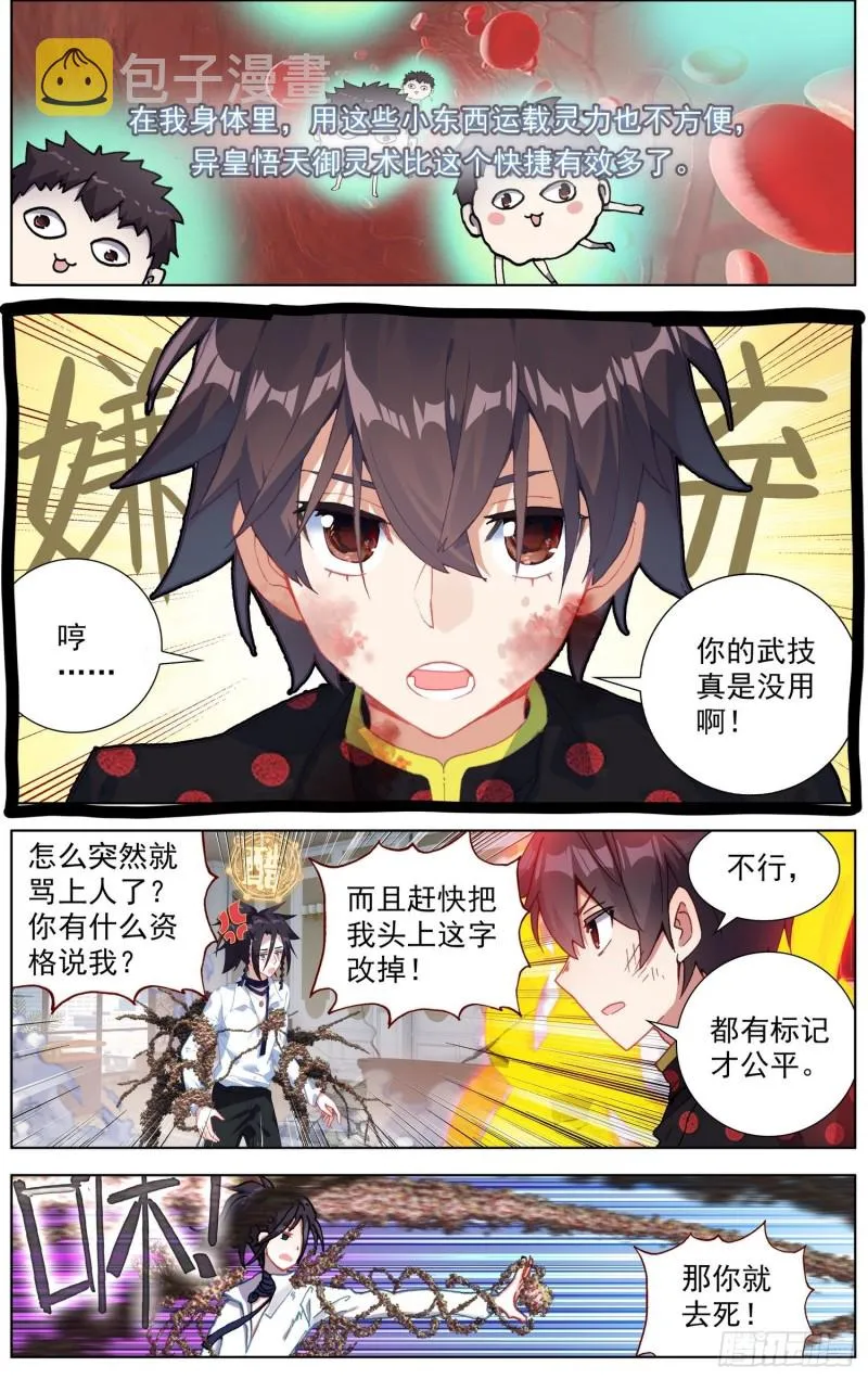异皇重生免费阅读下拉式六漫画漫画,206使出全力2图
