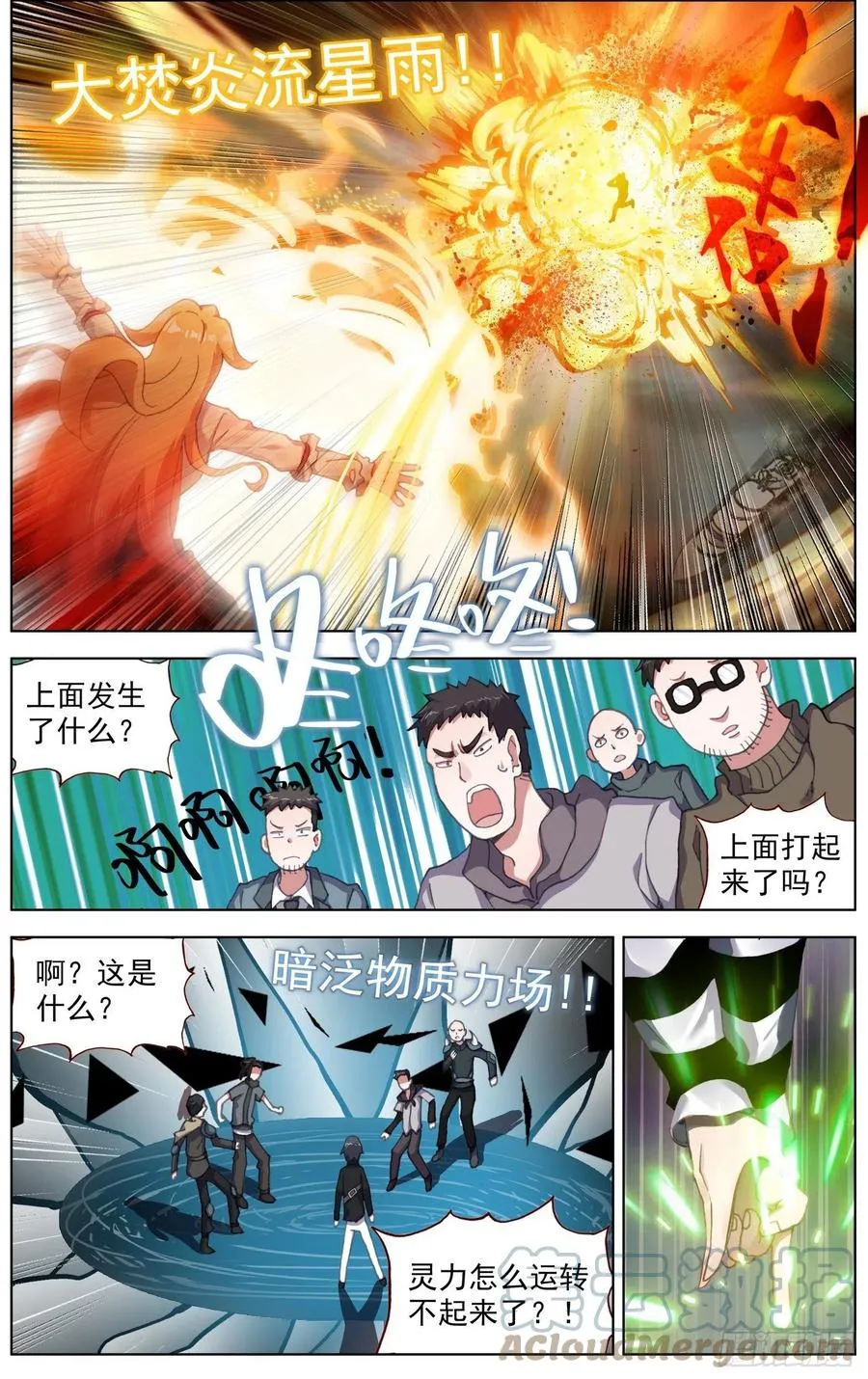异皇重生免费阅读下拉式六漫画漫画,231意外的危机5图