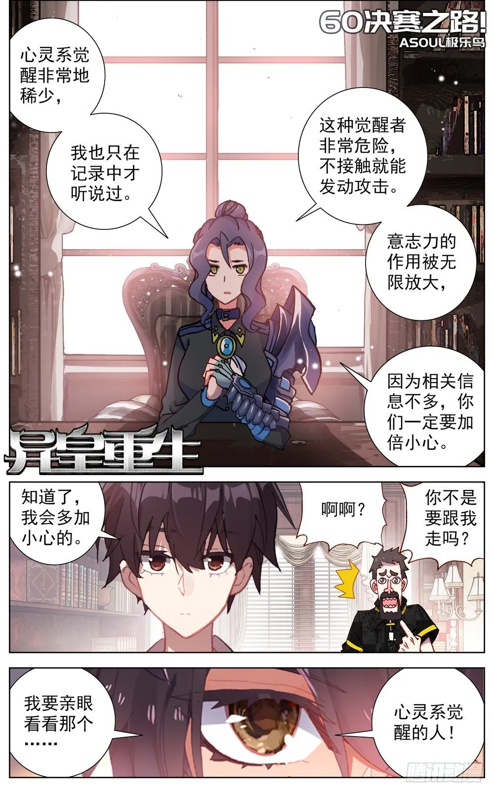 异皇重生动漫第二季免费观看漫画,060决赛之路1图