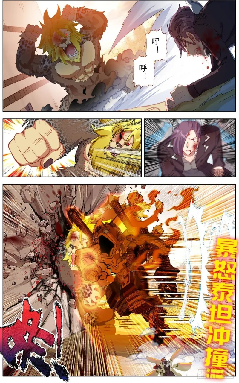 异皇重生动漫第二季免费观看漫画,139战局逆转5图