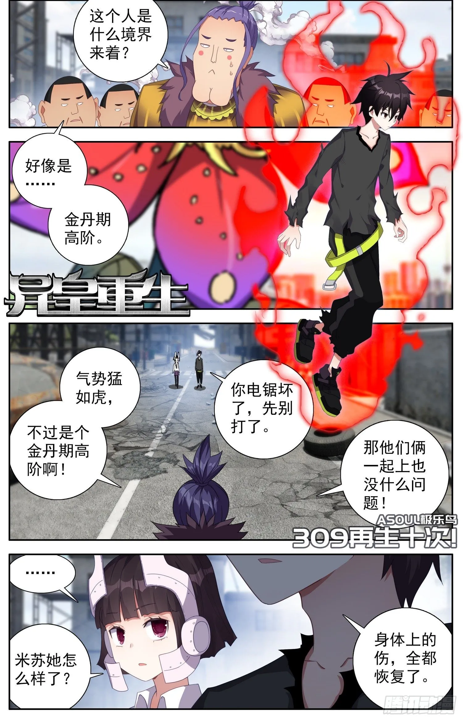 异皇重生第一季全集免费漫画,309再生十次1图