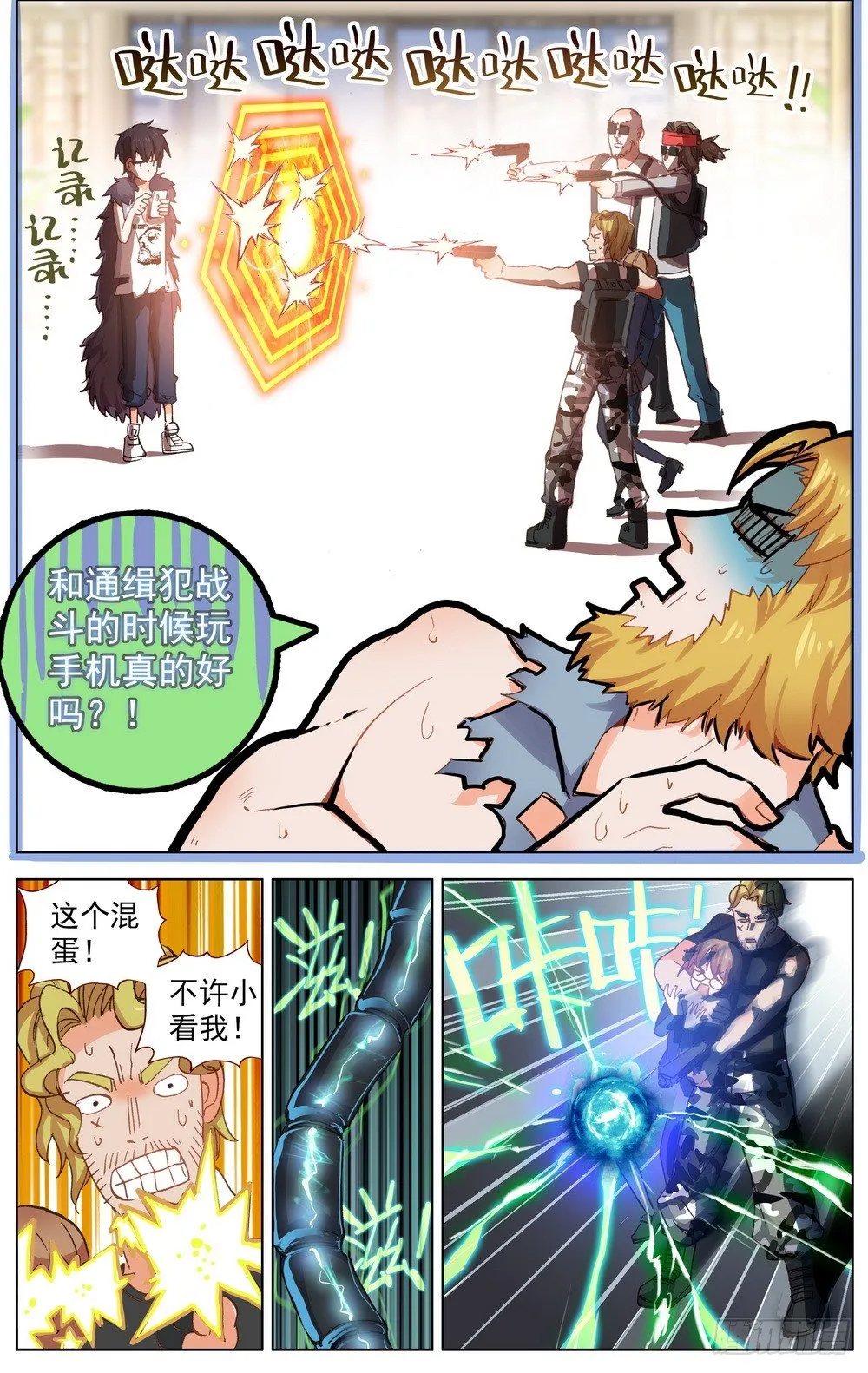 异皇重生动漫第二季免费观看漫画,036小试牛刀5图