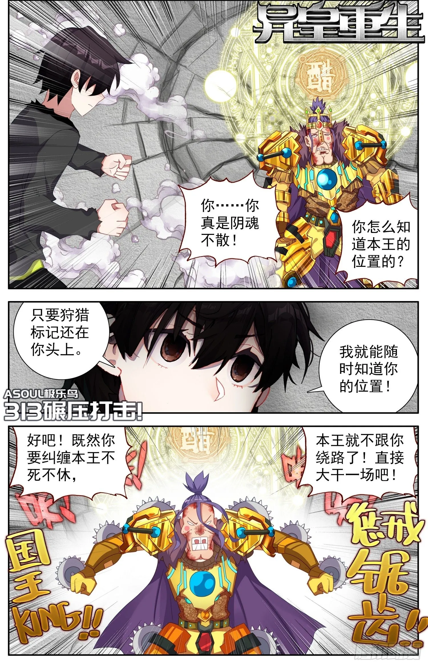 异皇重生2漫画,313碾压打击1图