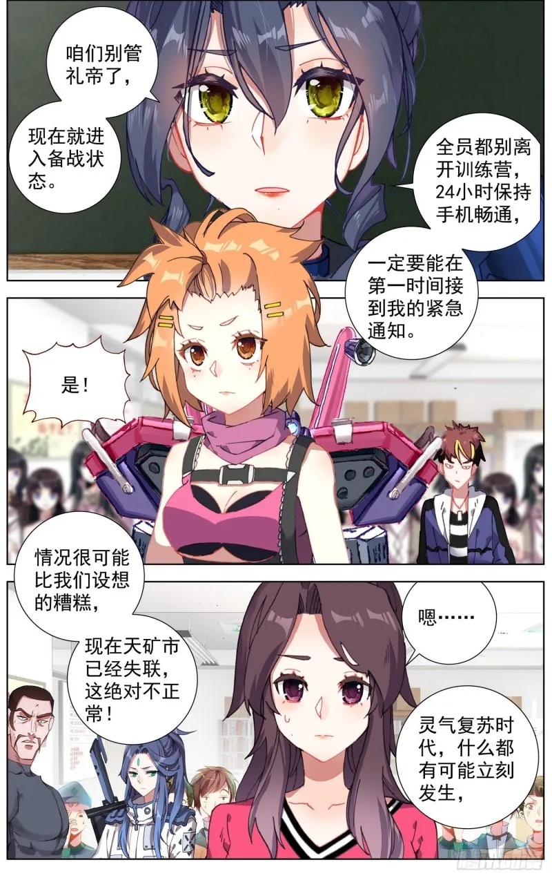 异皇重生第三季1-60漫画,182福强区沦陷2图