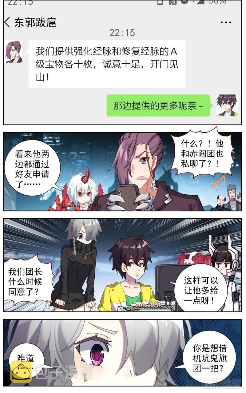 异皇重生第三季1-60漫画,130魔物异象3图