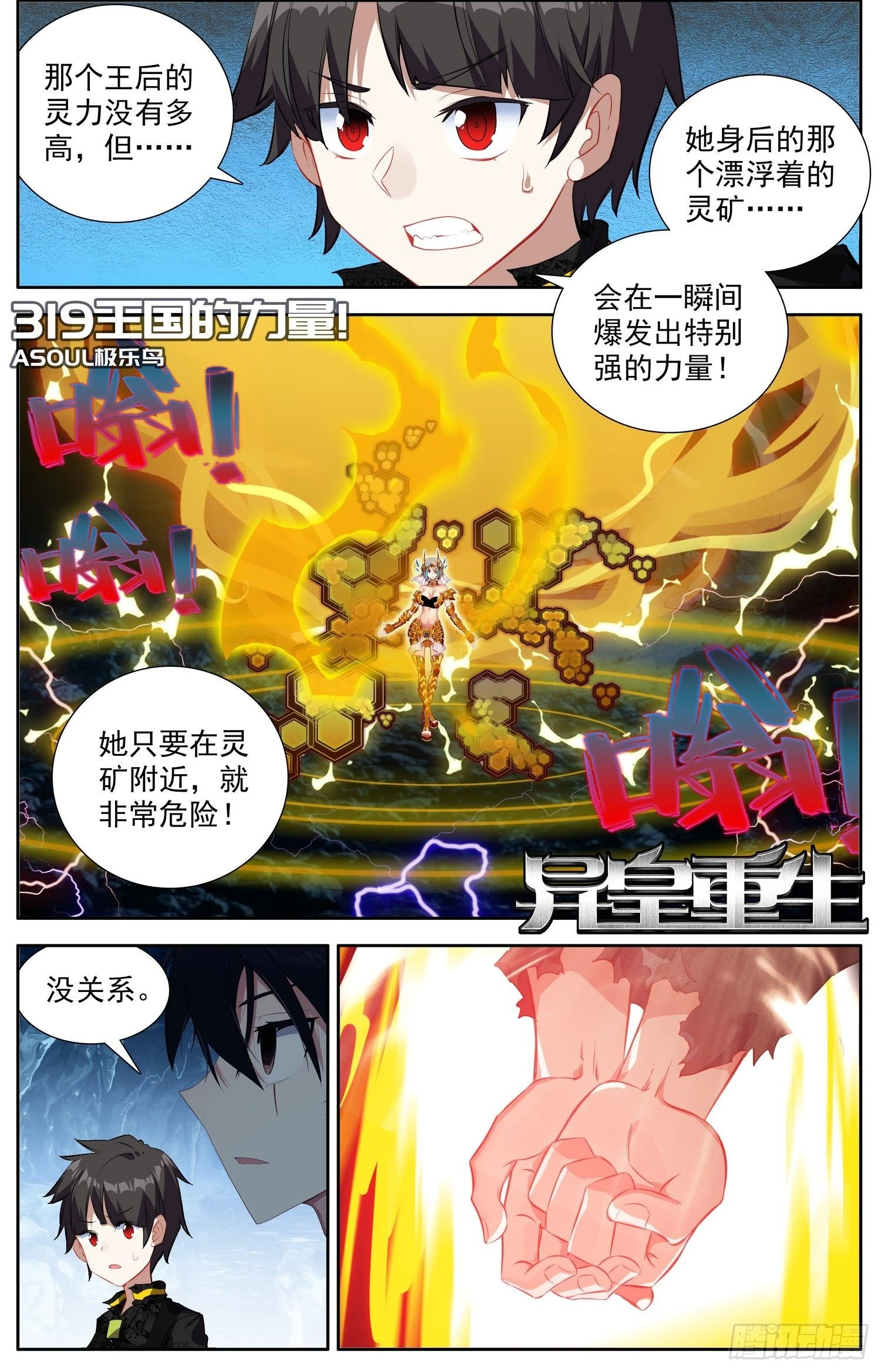 异皇重生2漫画,319王国的力量3图