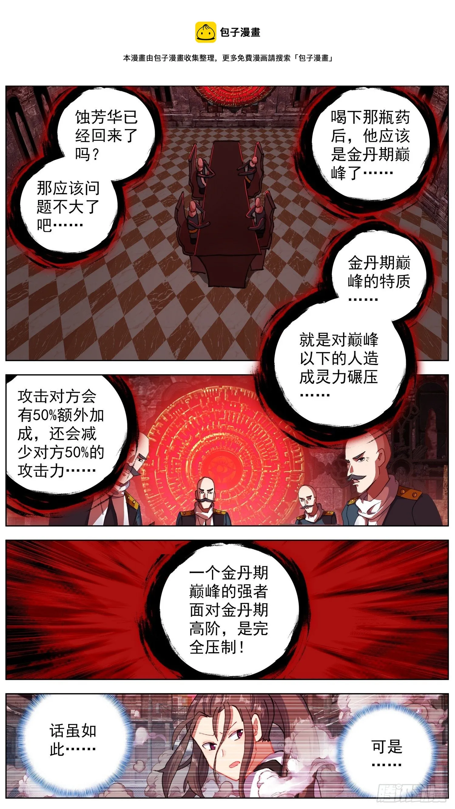 异皇重生漫画下拉式漫画,262百川归海4图