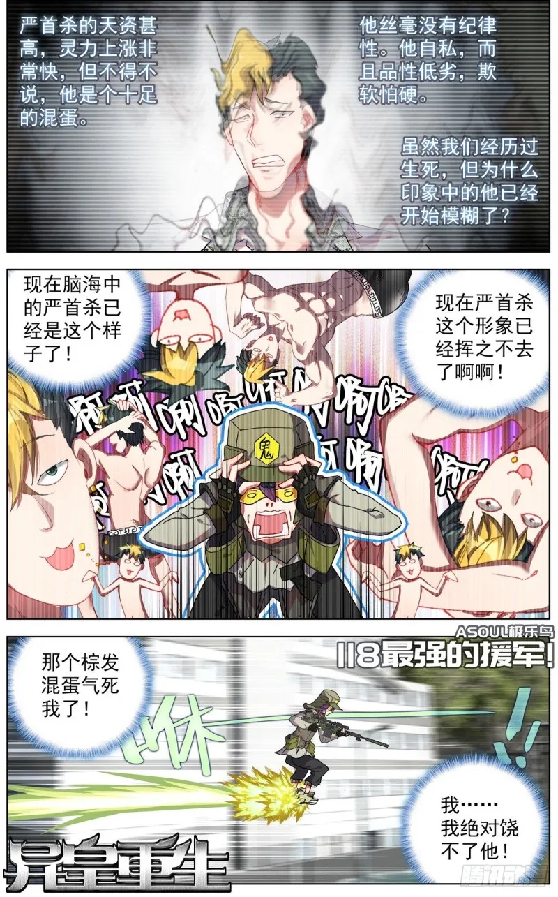 异皇重生动漫第二季免费观看漫画,118最强的援军1图