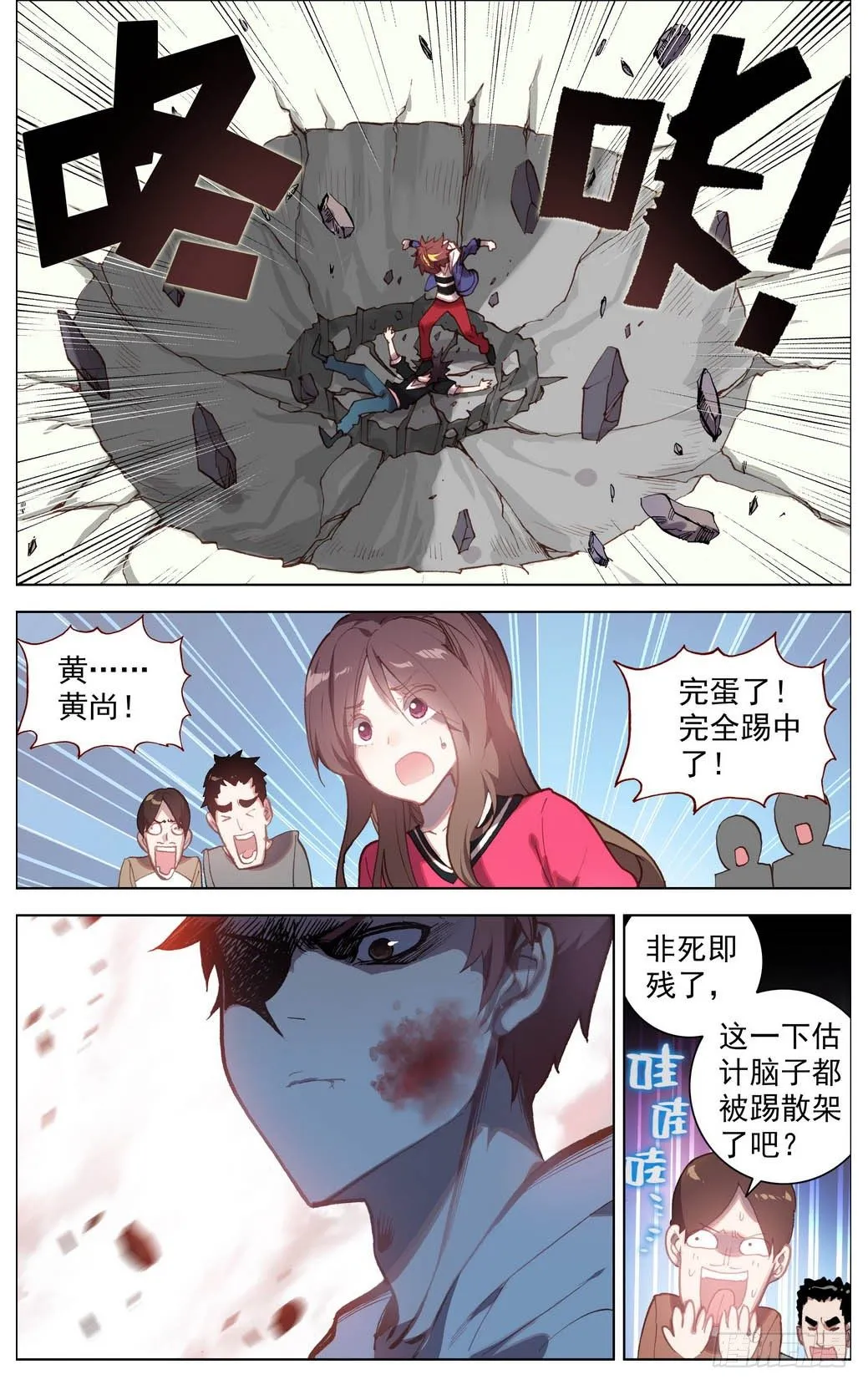 异皇重生2漫画,005半月将军锤！5图
