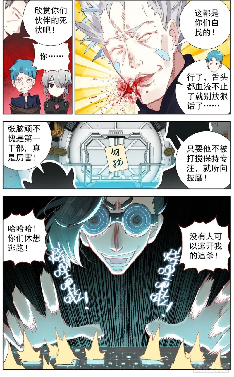 异皇重生动漫第二季免费观看漫画,123深入敌后5图