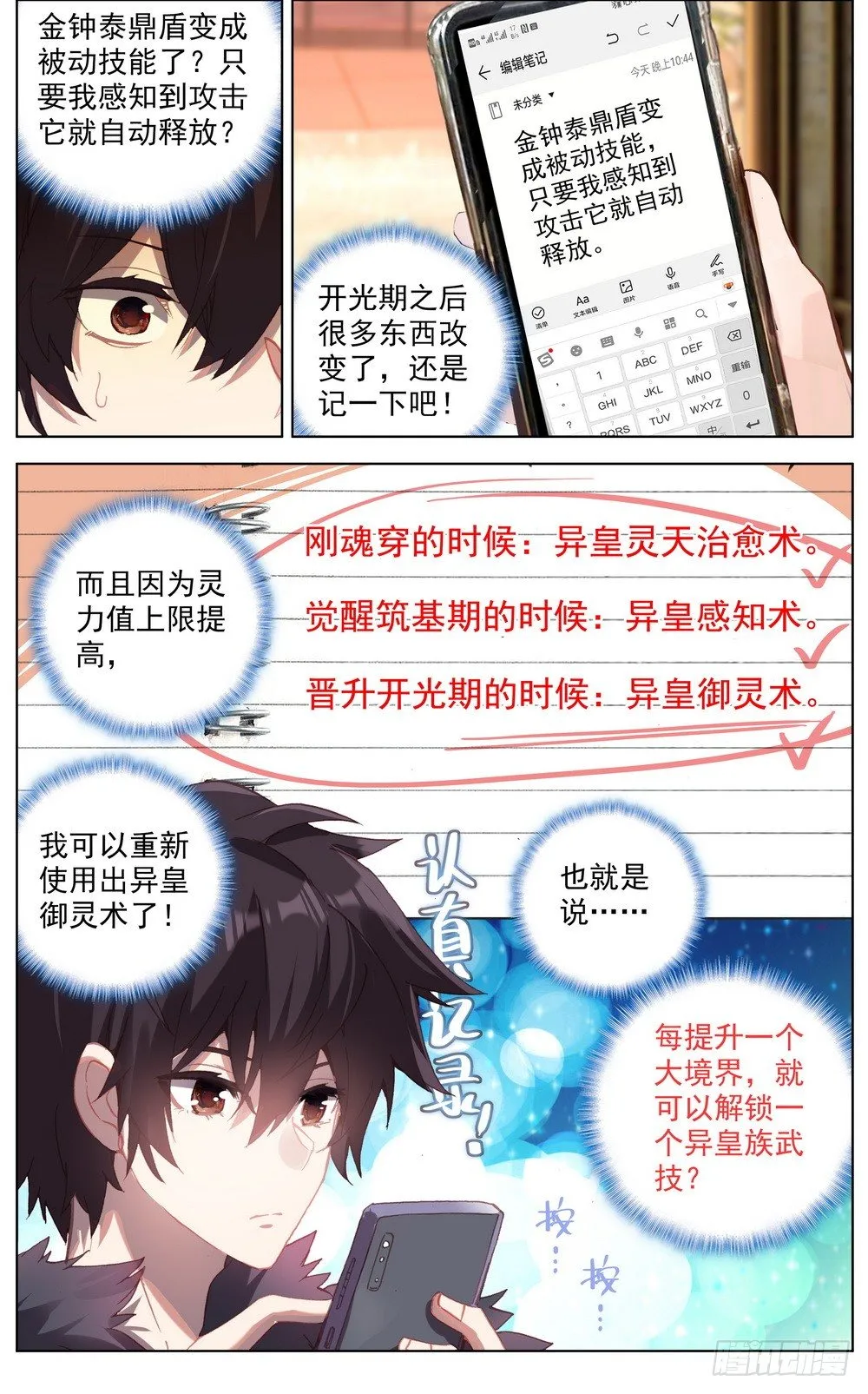 异皇重生动漫第二季免费观看漫画,036小试牛刀4图