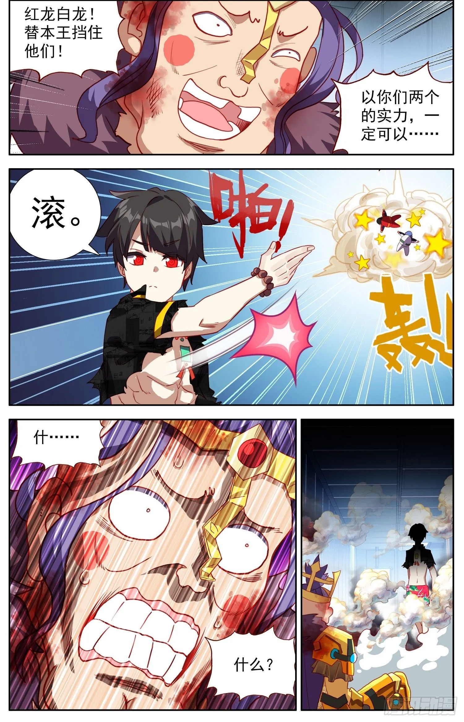 异皇重生动漫第二季免费观看漫画,304疏忽大意2图